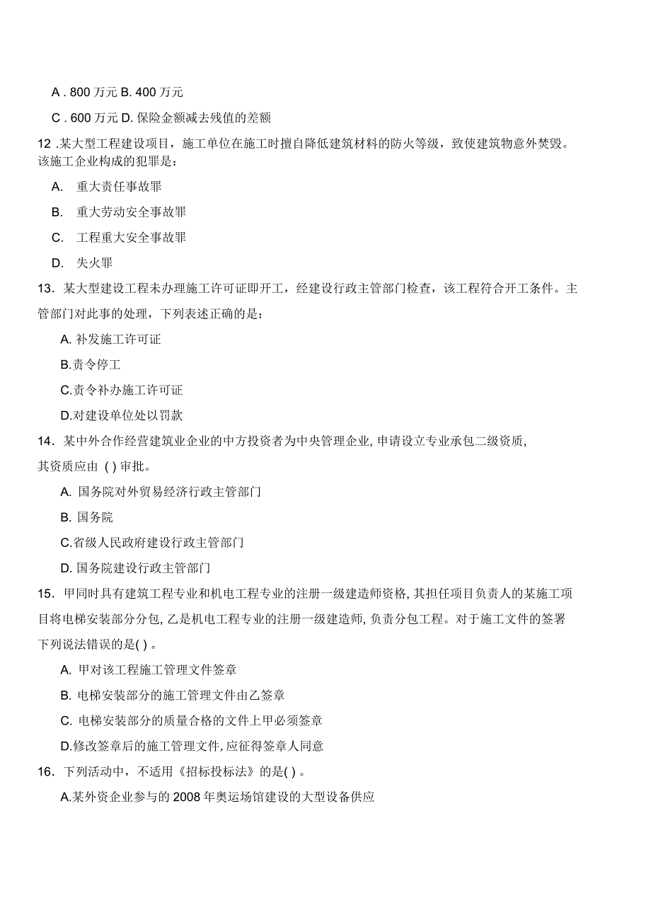 一级建造师法律法规模考题_第3页