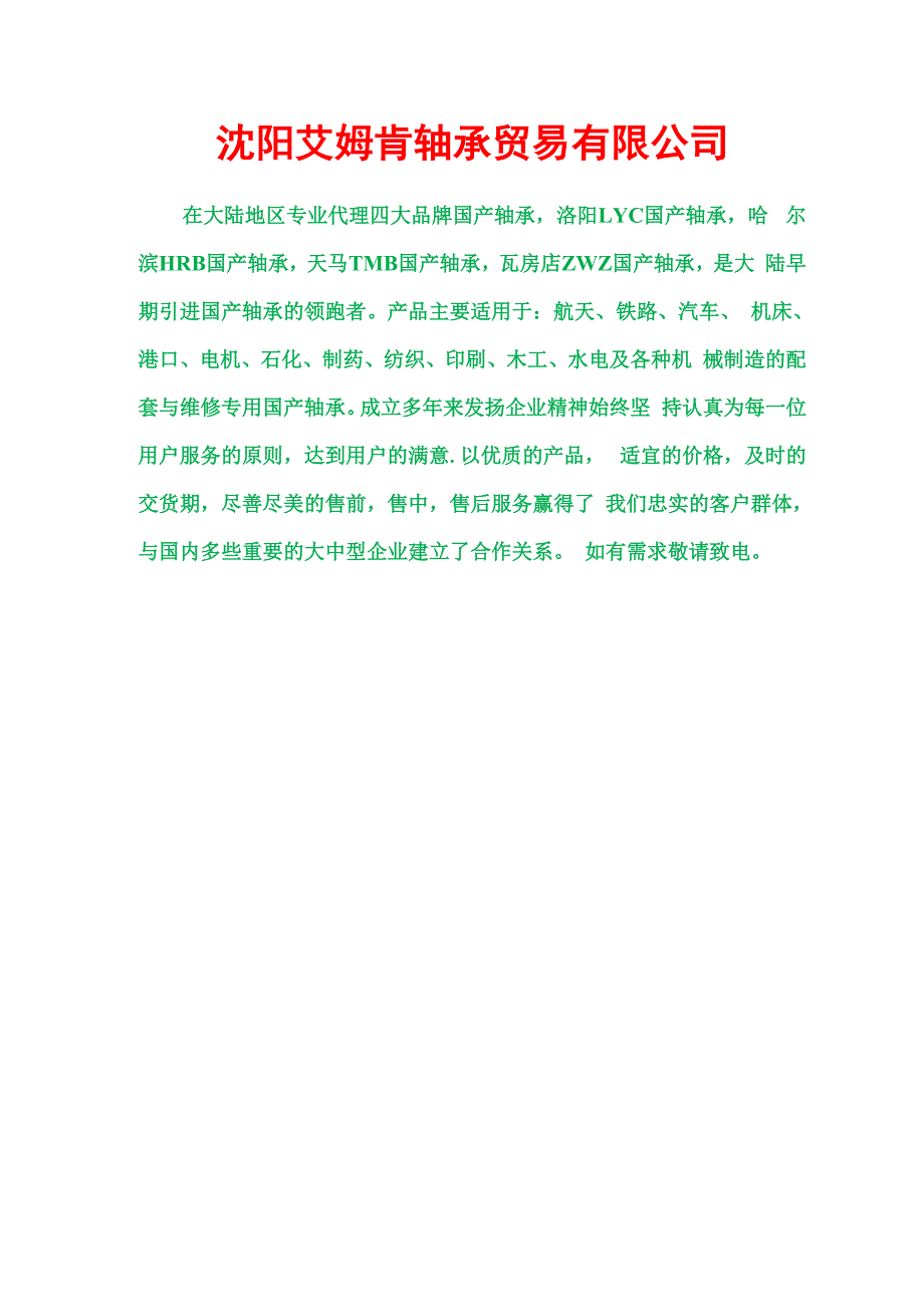 0922 七类圆锥滚子轴承、007类圆锥滚子轴承各方信息汇集、艾姆肯圆锥滚子轴承_第1页