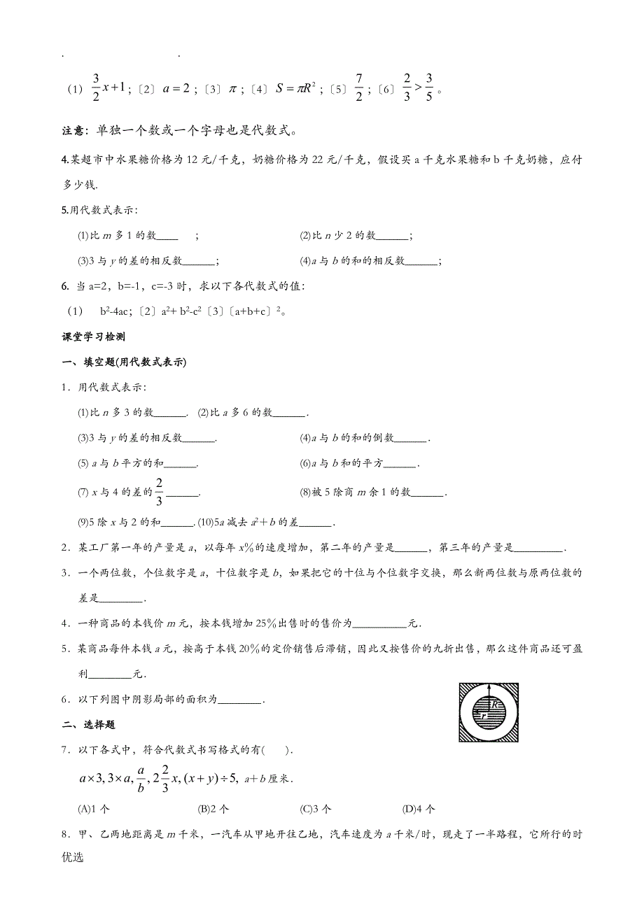 七年级数学整式的加减讲义全_第2页