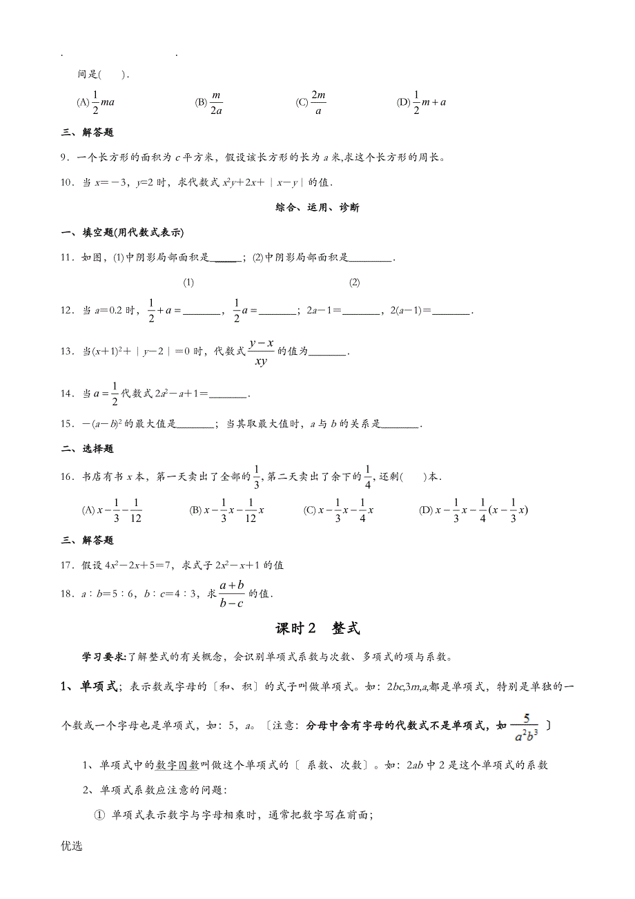 七年级数学整式的加减讲义全_第3页