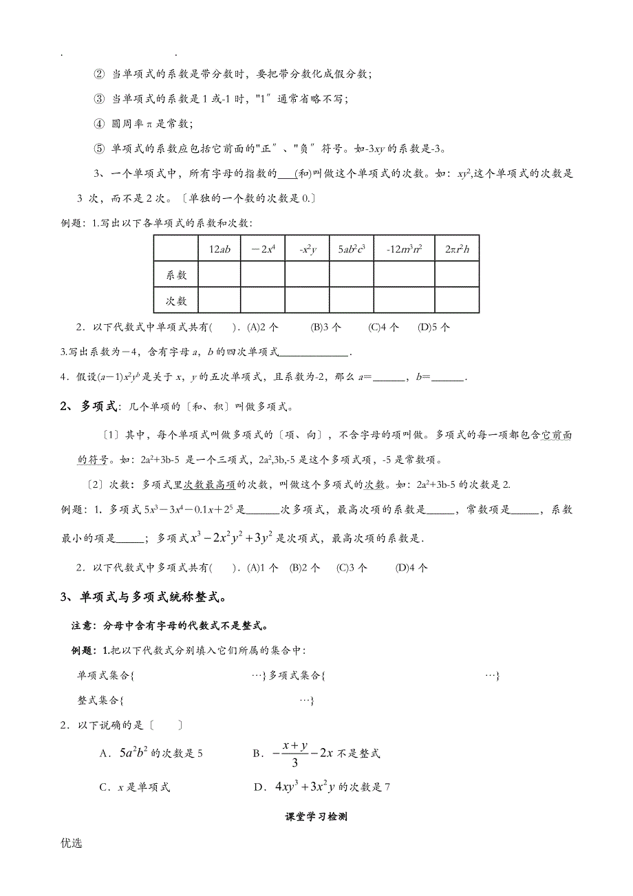 七年级数学整式的加减讲义全_第4页