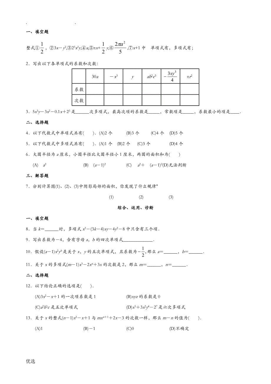 七年级数学整式的加减讲义全_第5页