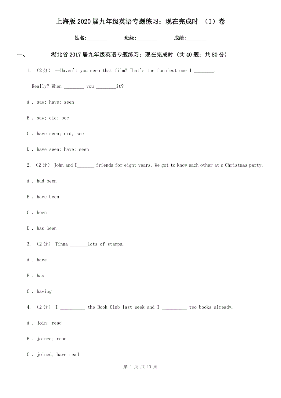 上海版2020届九年级英语专题练习：现在完成时 （I）卷_第1页