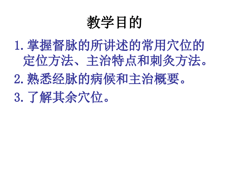 督脉腧穴ppt件_第3页