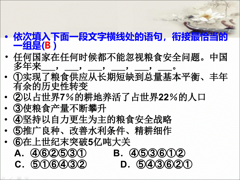 排序题解题技巧PPT_第4页