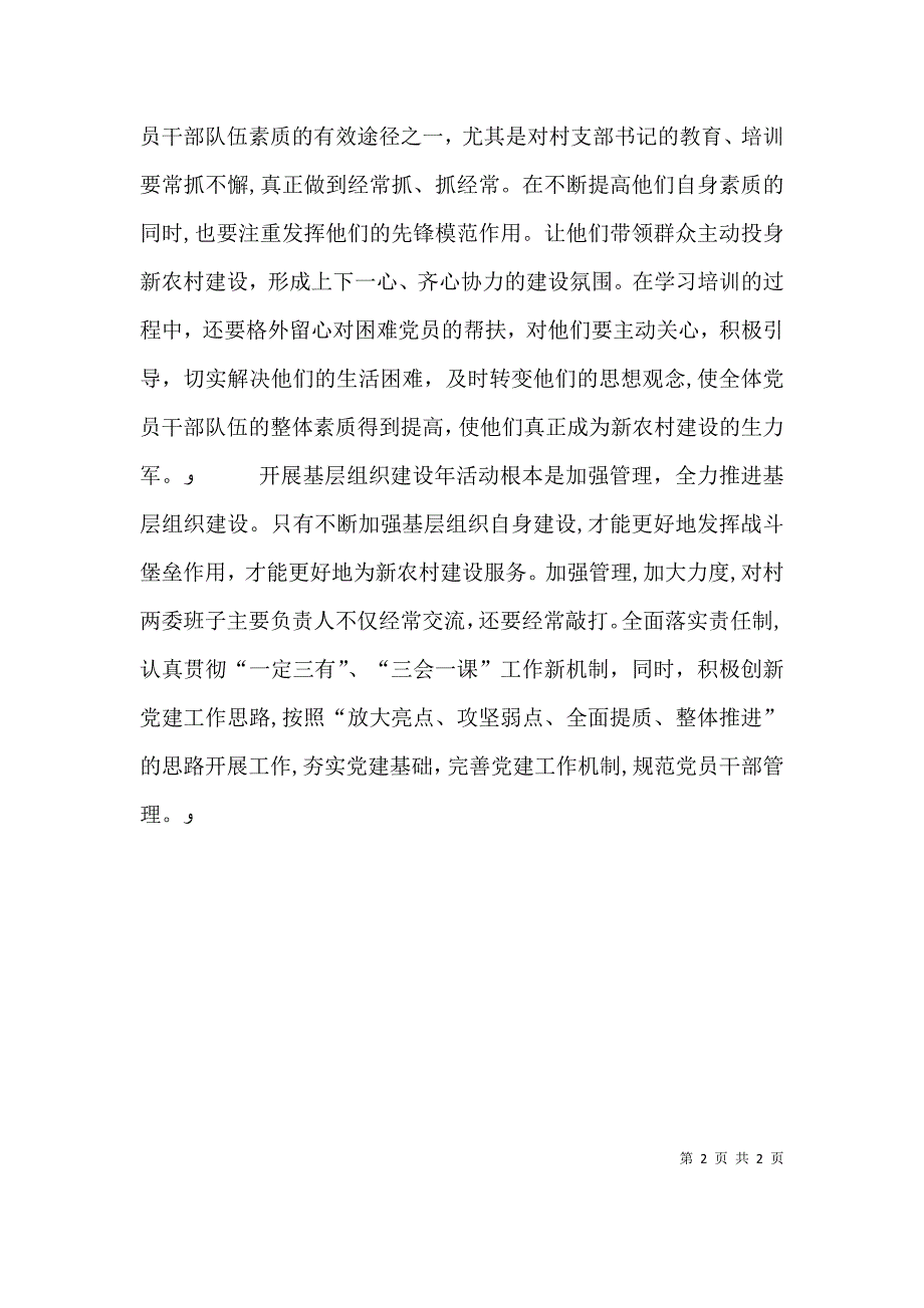 创先争优活动中开展基层组织建设年活动心得体会15_第2页