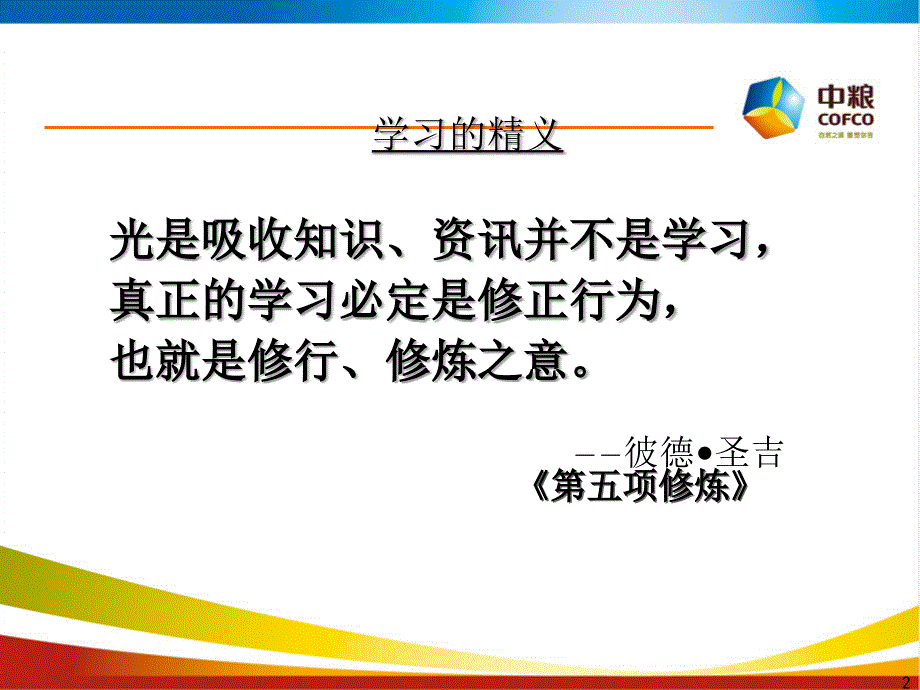 主管修练课堂PPT_第2页