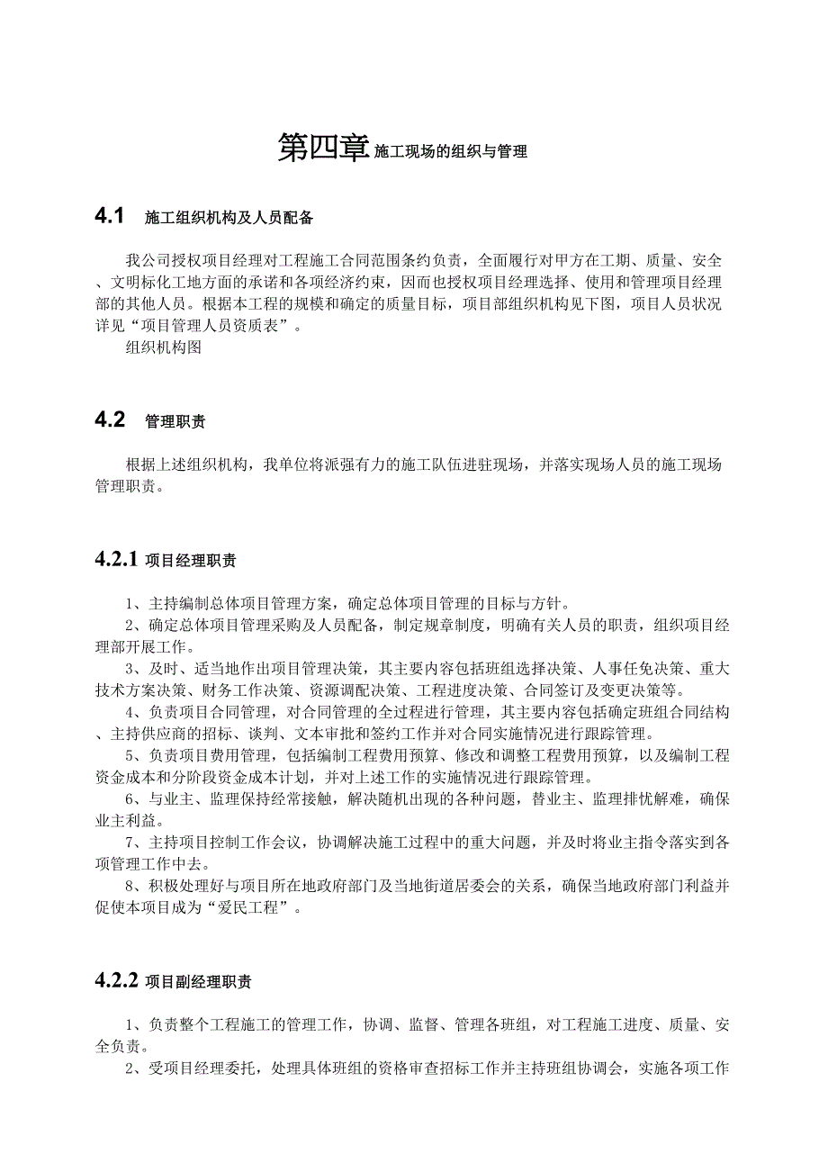 某工业大学教工住宅工程38栋楼施工组织设计方案_第4页