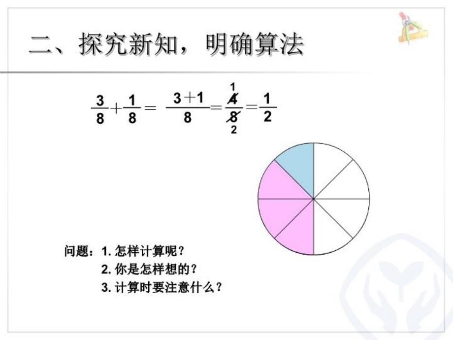 最新同分母分数加减法幻灯片_第3页