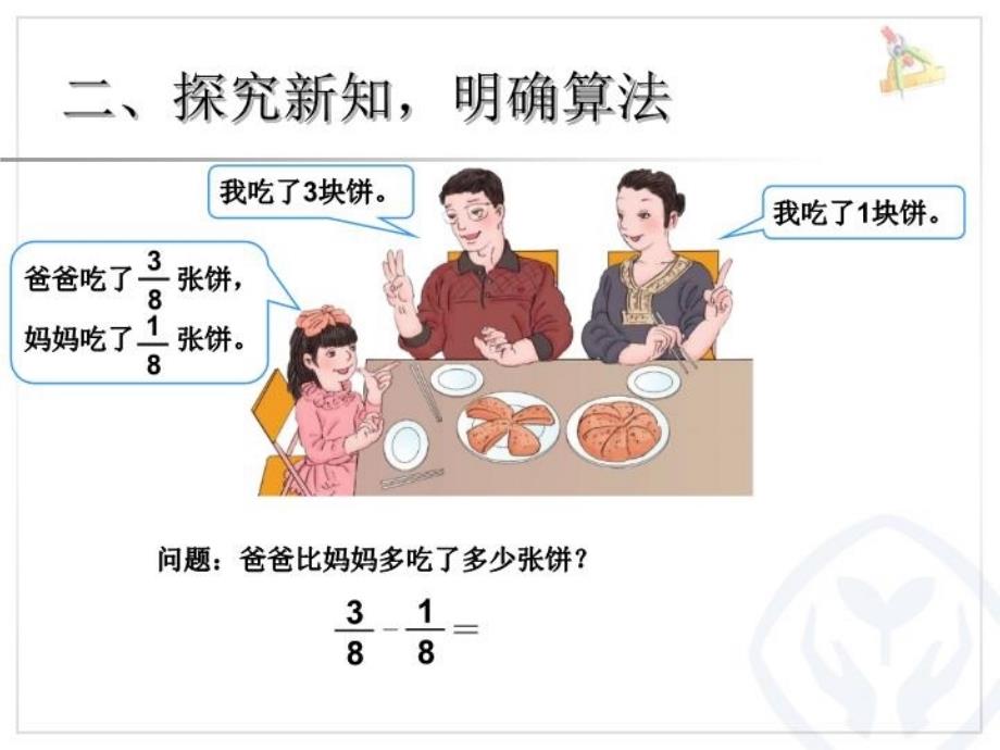 最新同分母分数加减法幻灯片_第4页