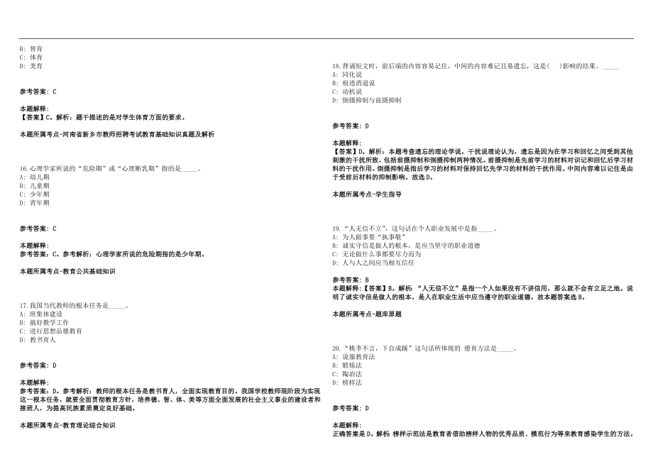 2022年08月安徽阜南县中小学新任教师招聘合格人员(一)笔试参考题库含答案解析篇_第4页