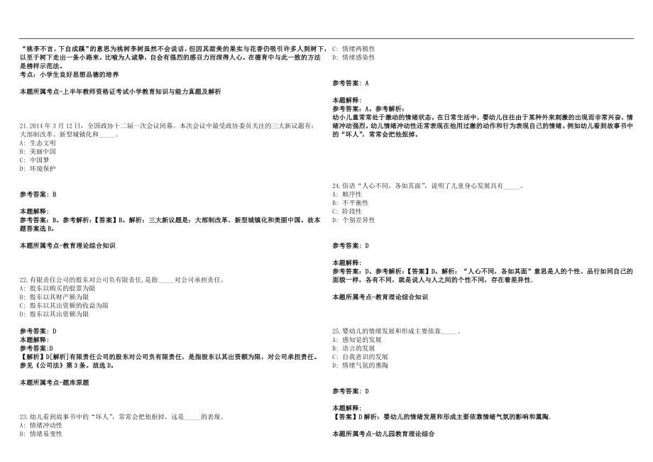 2022年08月安徽阜南县中小学新任教师招聘合格人员(一)笔试参考题库含答案解析篇_第5页