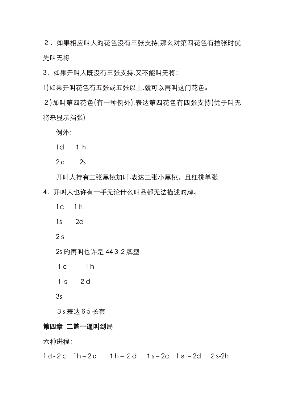 21世纪二盖一简明版_第2页