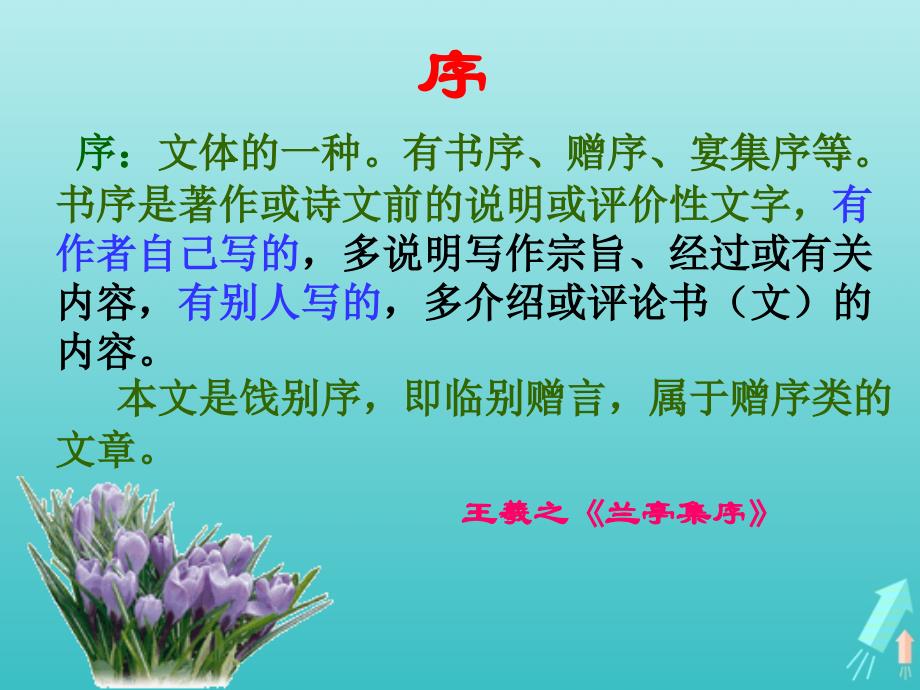 高中语文第二单元5滕王阁序课件1新人教版必修_第3页