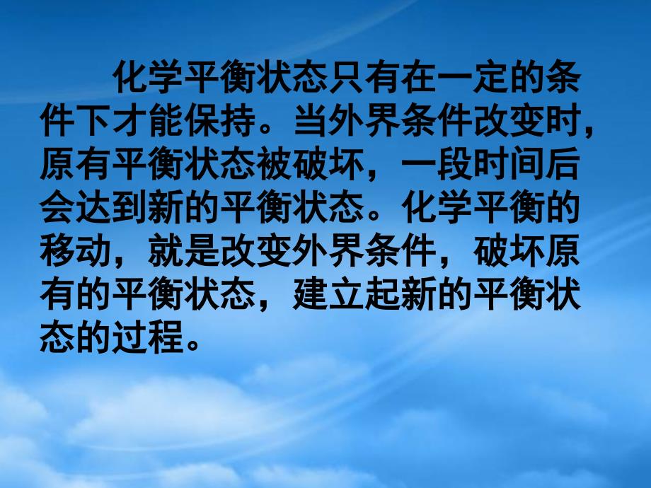 高中化学平衡的移动苏教选修4_第2页