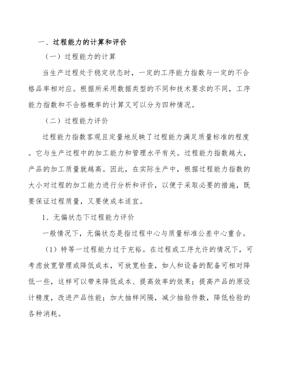 无线充电管理芯片公司统计过程质量控制分析_范文_第3页