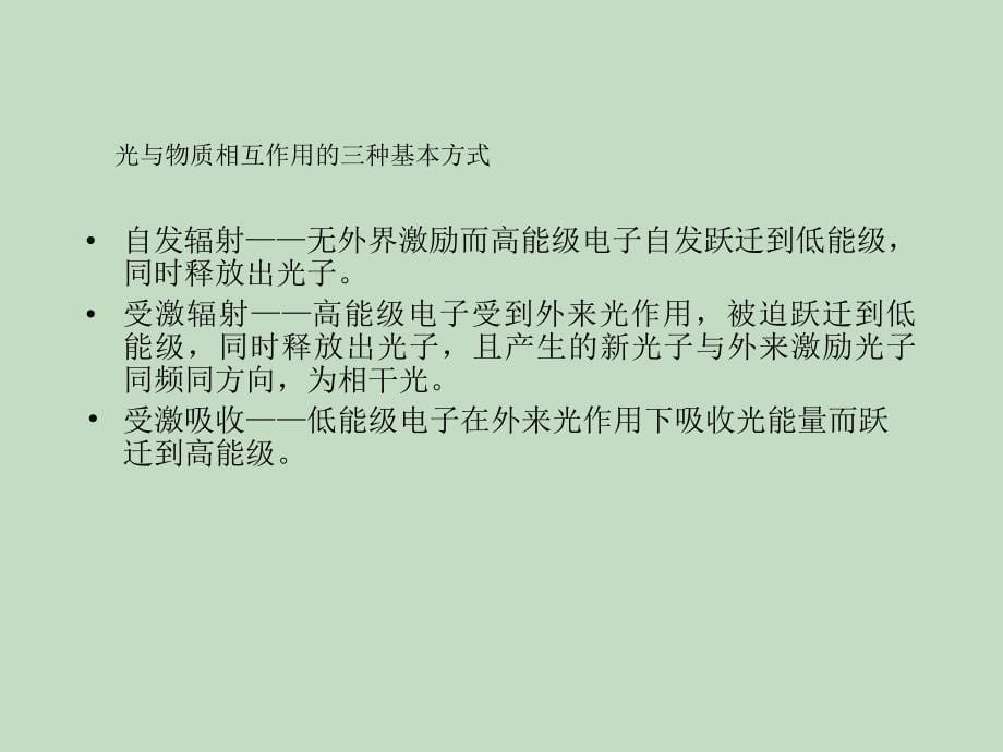 半导体激光器(一)ppt课件教学教程_第5页