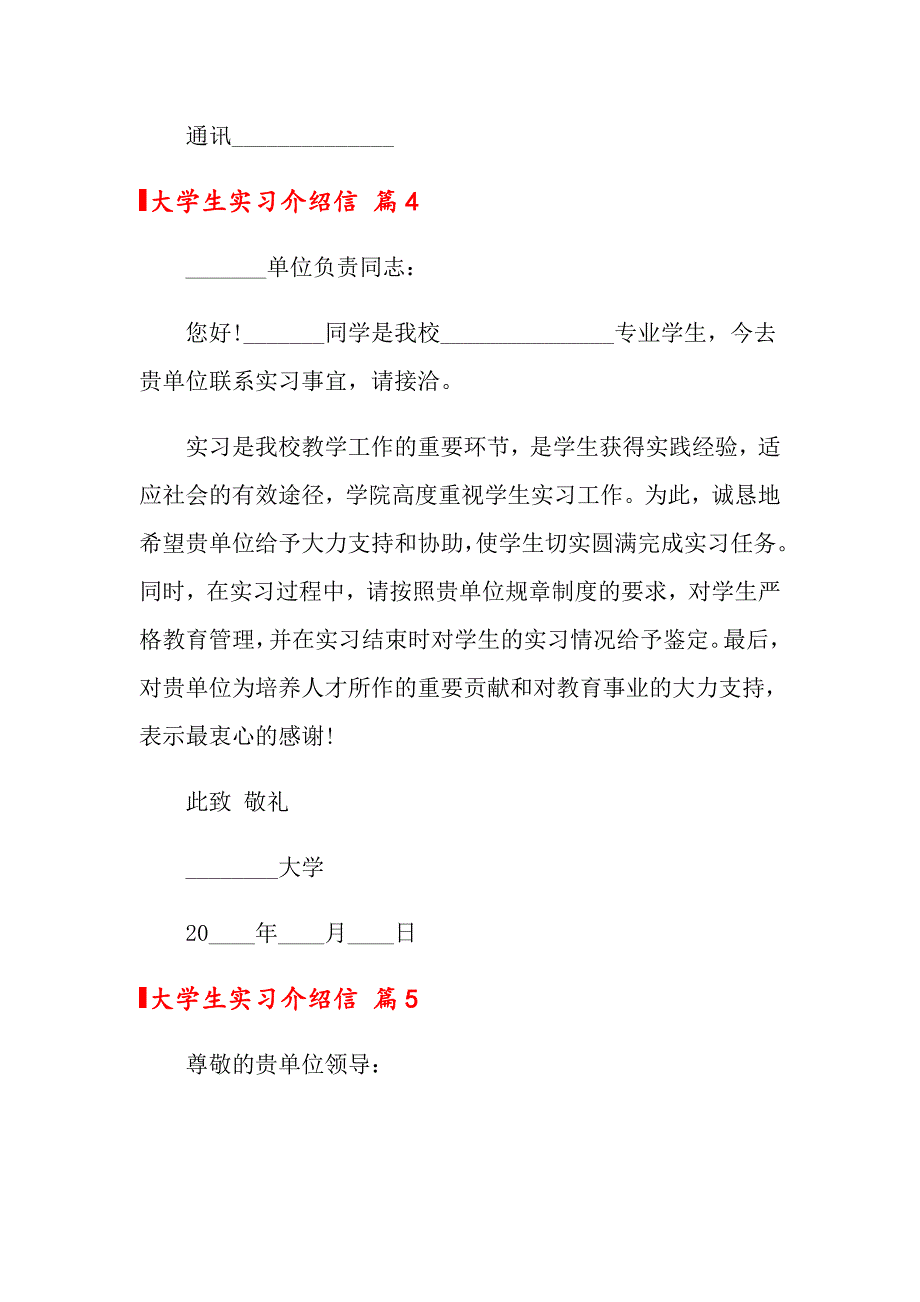 大学生实习介绍信模板7篇_第3页