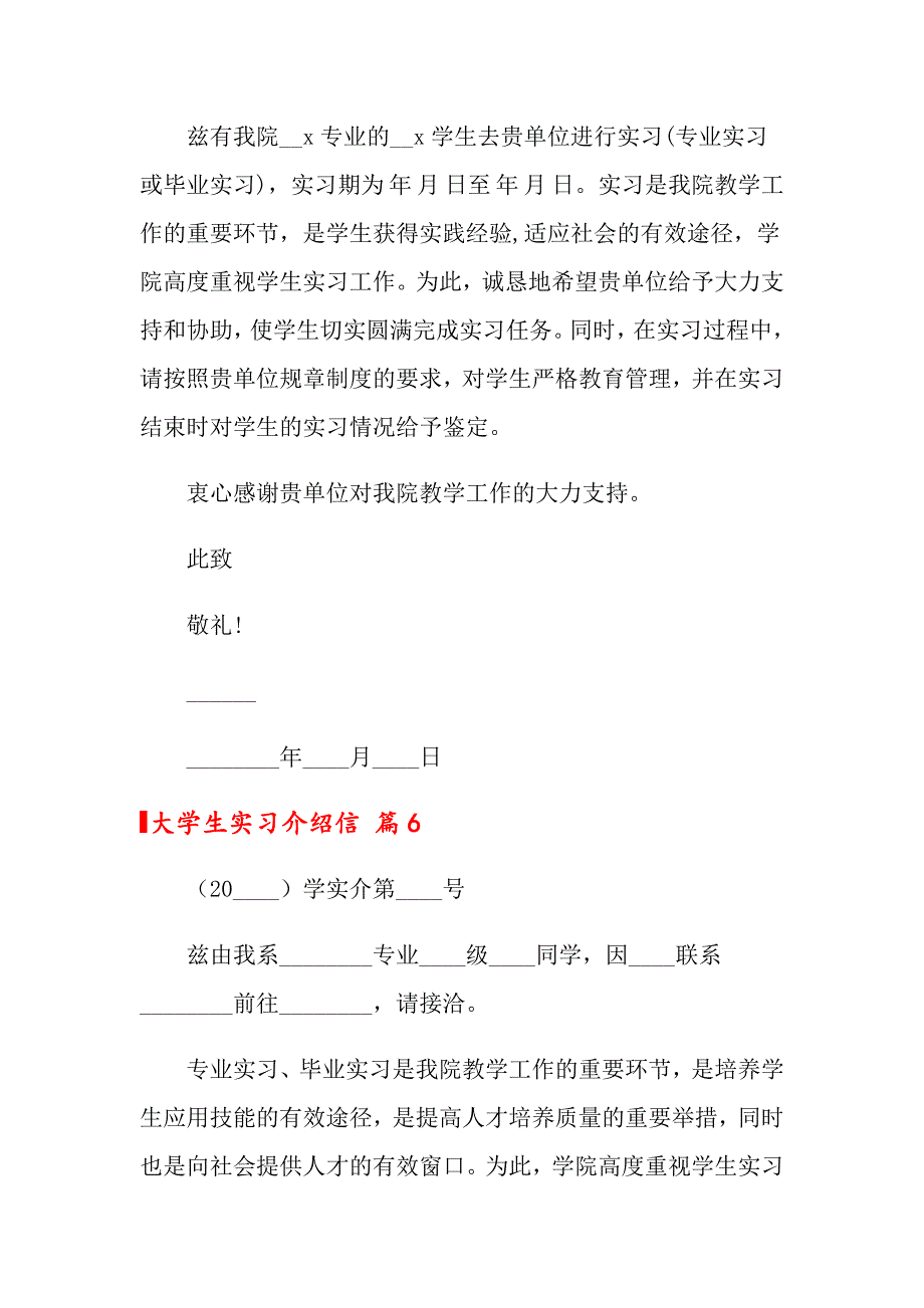 大学生实习介绍信模板7篇_第4页