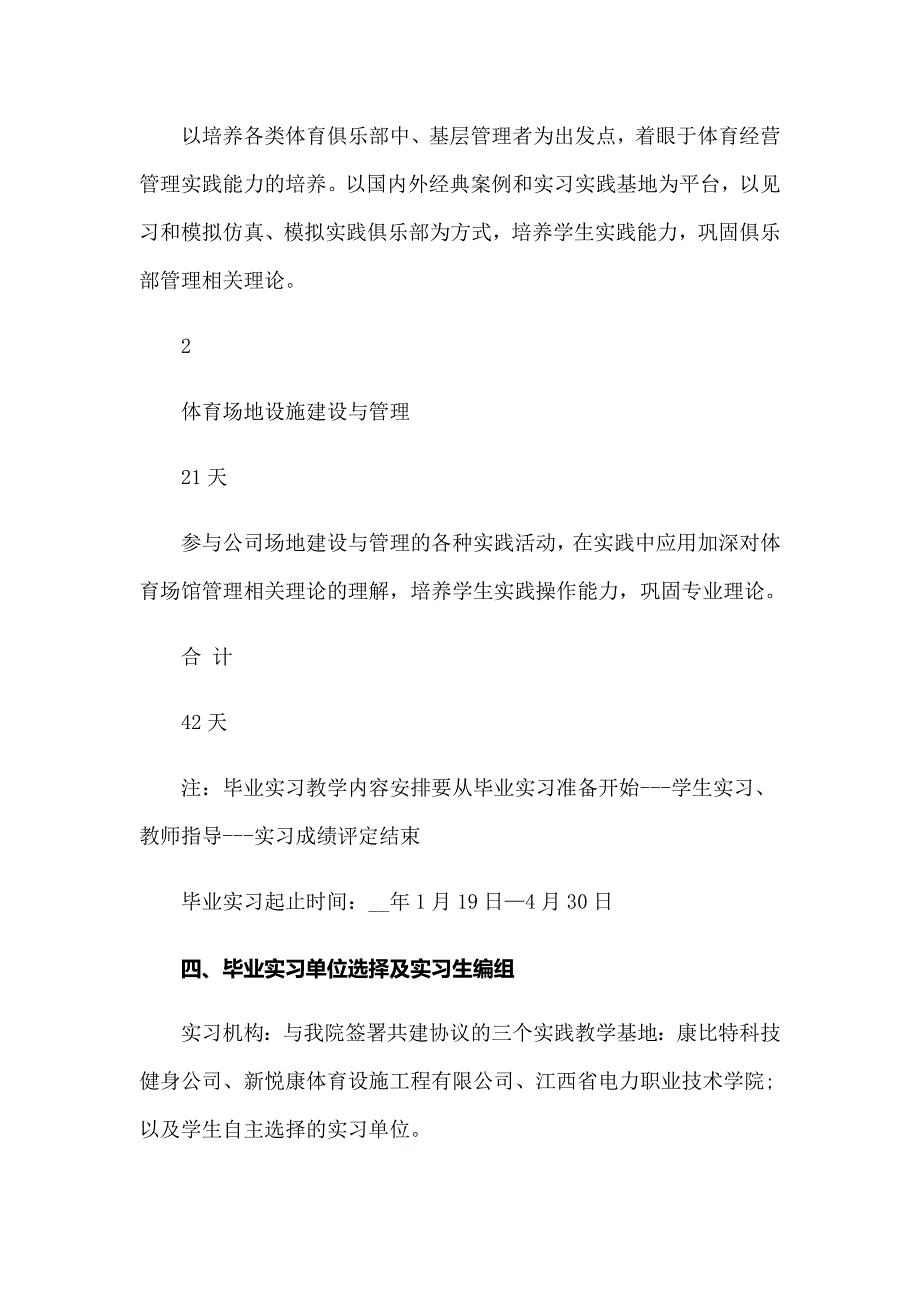 2022年精选实习工作计划模板集合八篇_第3页