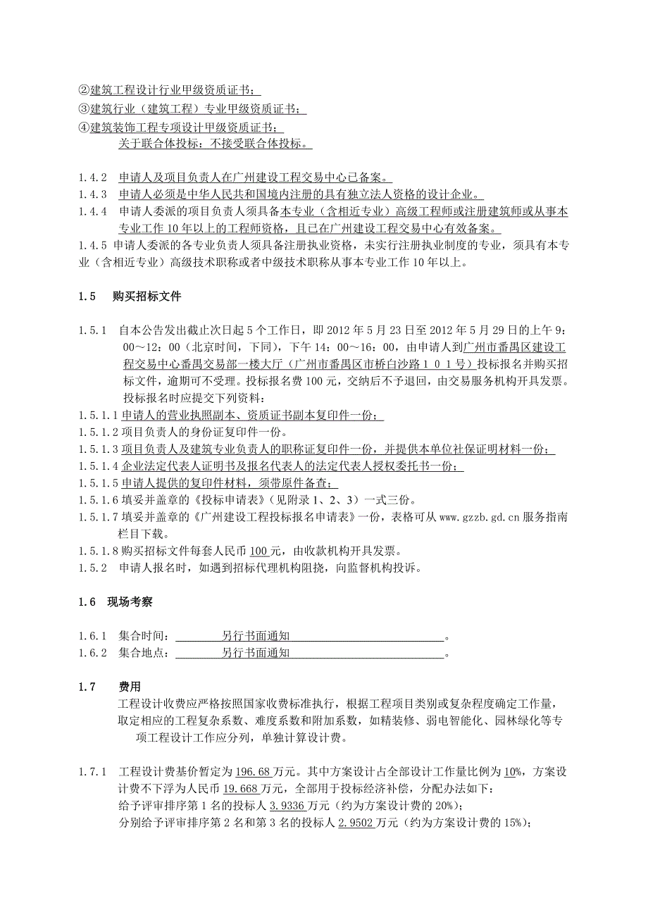 番发广场装修改造工程设计_第3页