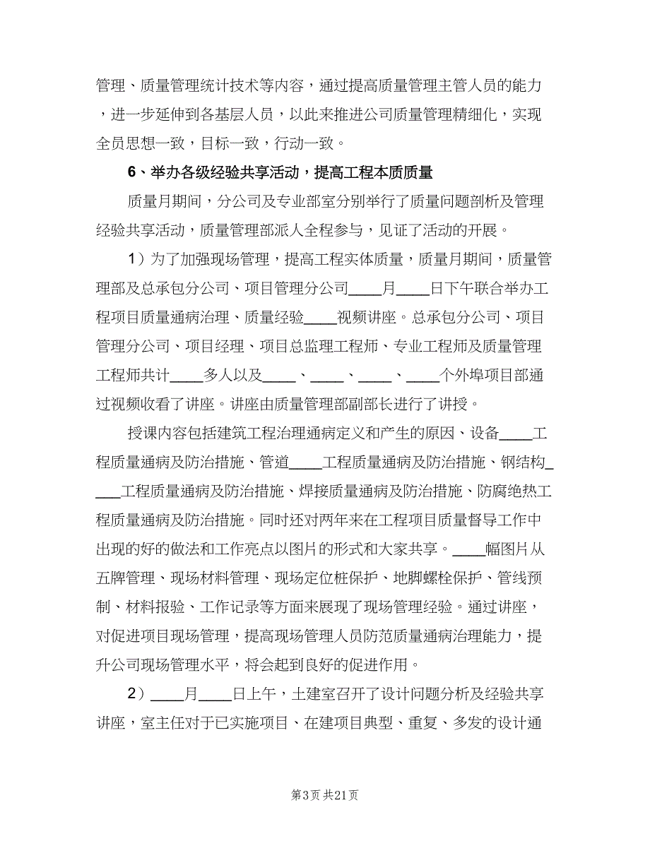 部门质量月活动工作总结（7篇）.doc_第3页