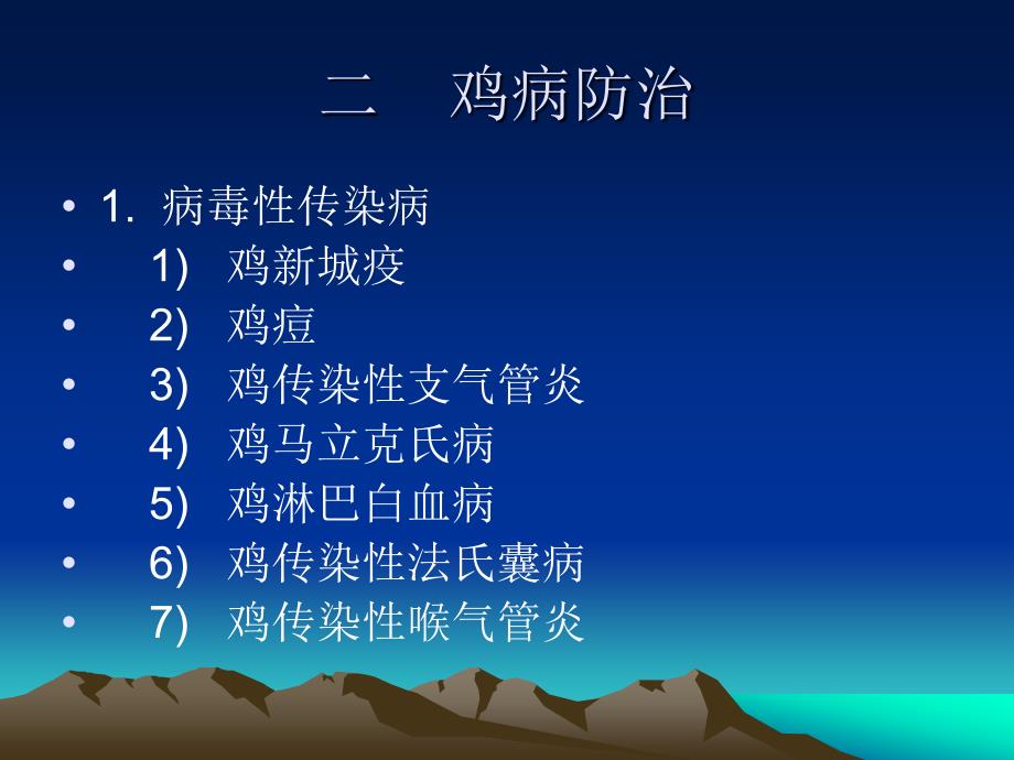 《养鸡和鸡病的防治》PPT课件.ppt_第3页