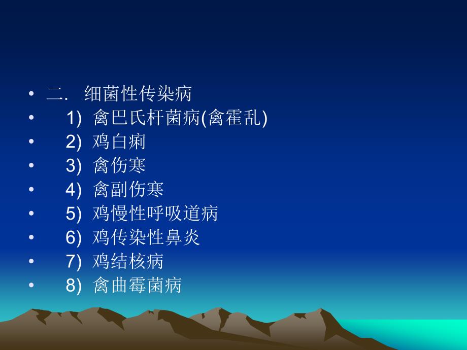 《养鸡和鸡病的防治》PPT课件.ppt_第4页