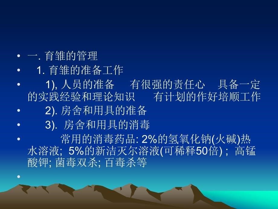 《养鸡和鸡病的防治》PPT课件.ppt_第5页