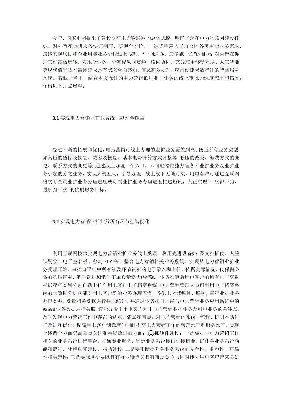 电力营销扩工单线上审批应用实践_第4页