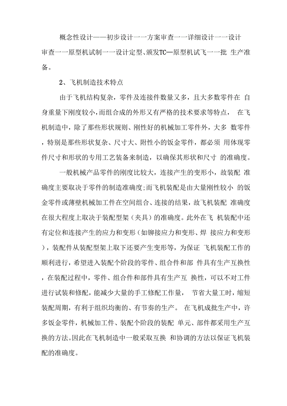 毕业设计定稿飞机_第4页