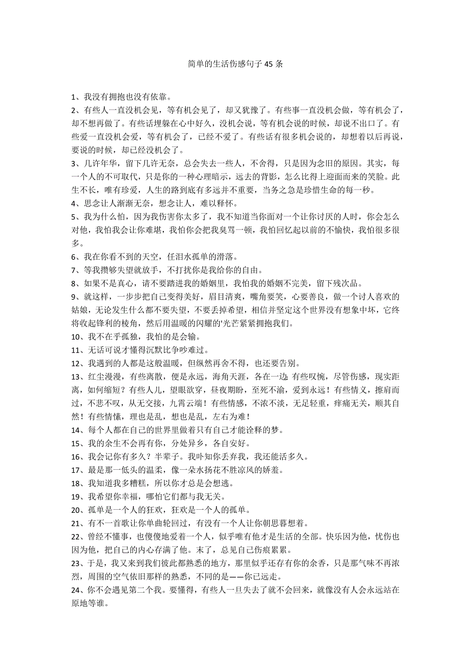 简单的生活伤感句子45条_第1页