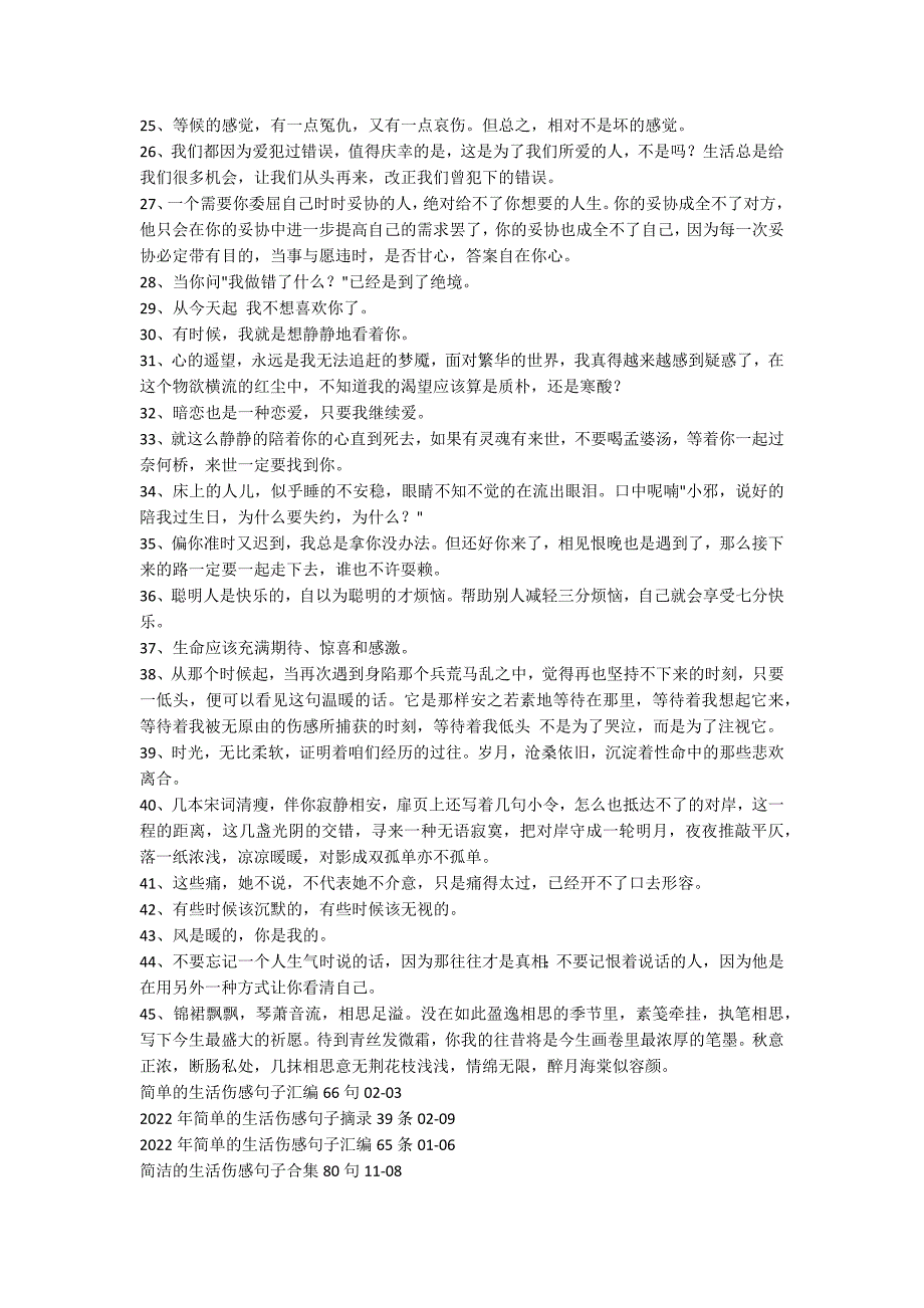 简单的生活伤感句子45条_第2页