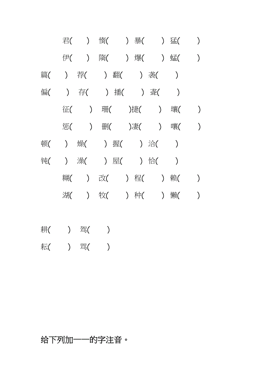 四年级形近字组词.docx_第4页