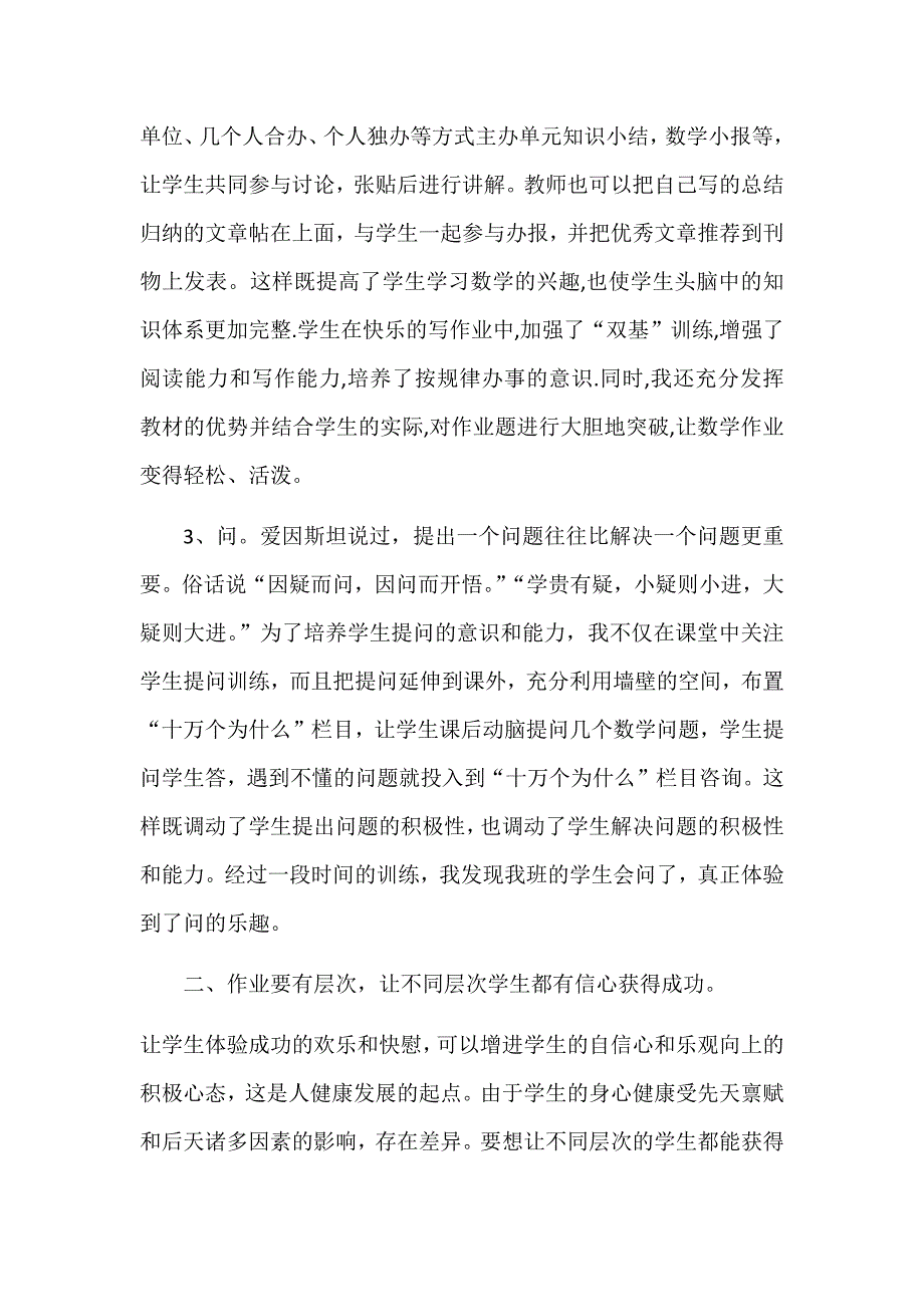 如何设计数学作业_第2页