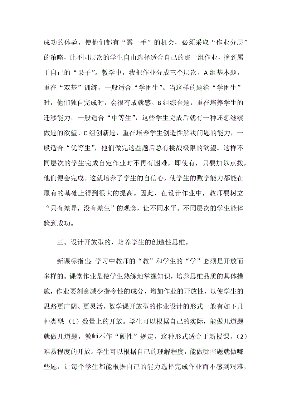 如何设计数学作业_第3页