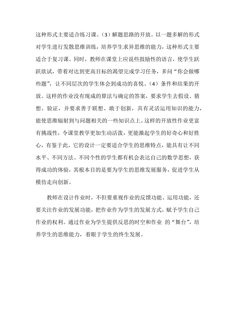 如何设计数学作业_第4页