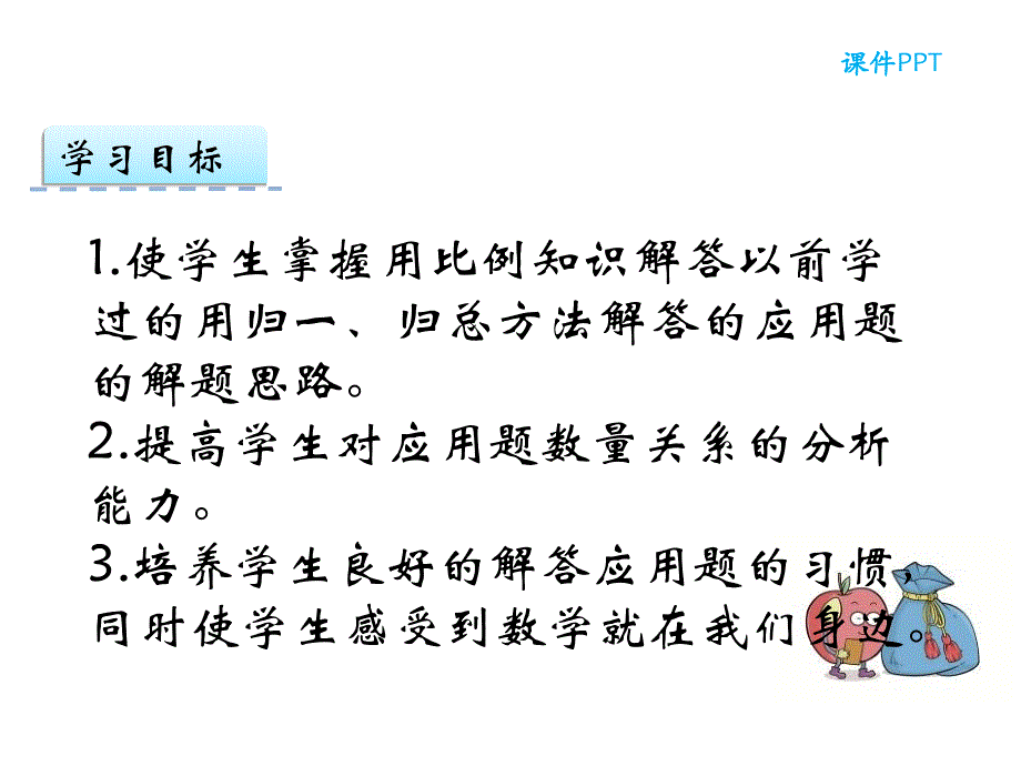 2016北师大版六年级下2.2比例的性质课件_第2页