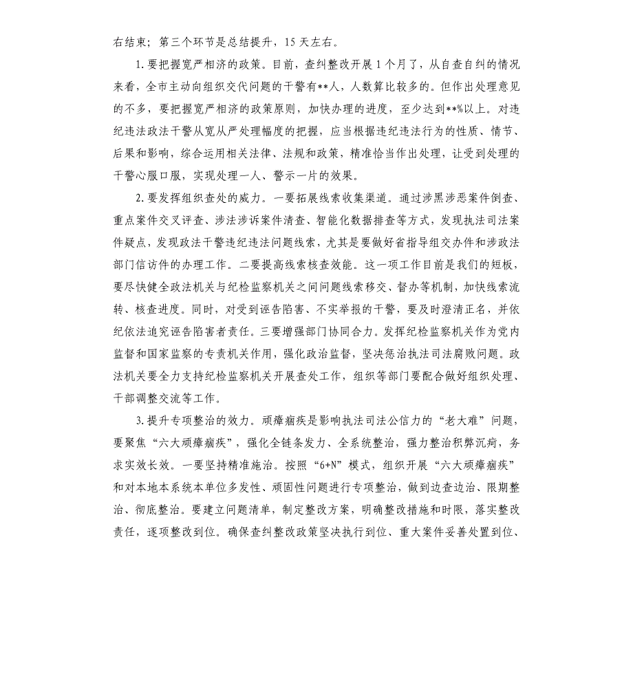 在政法队伍教育整顿调度会上的讲话模板.doc_第2页