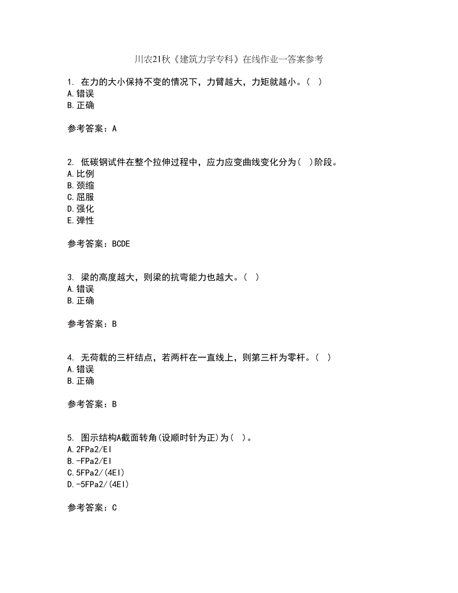 川农21秋《建筑力学专科》在线作业一答案参考16_第1页