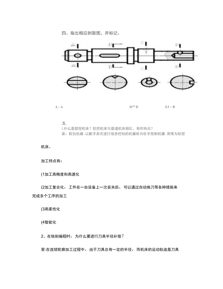 初级数控加工中心理论考试试卷A答案._第2页