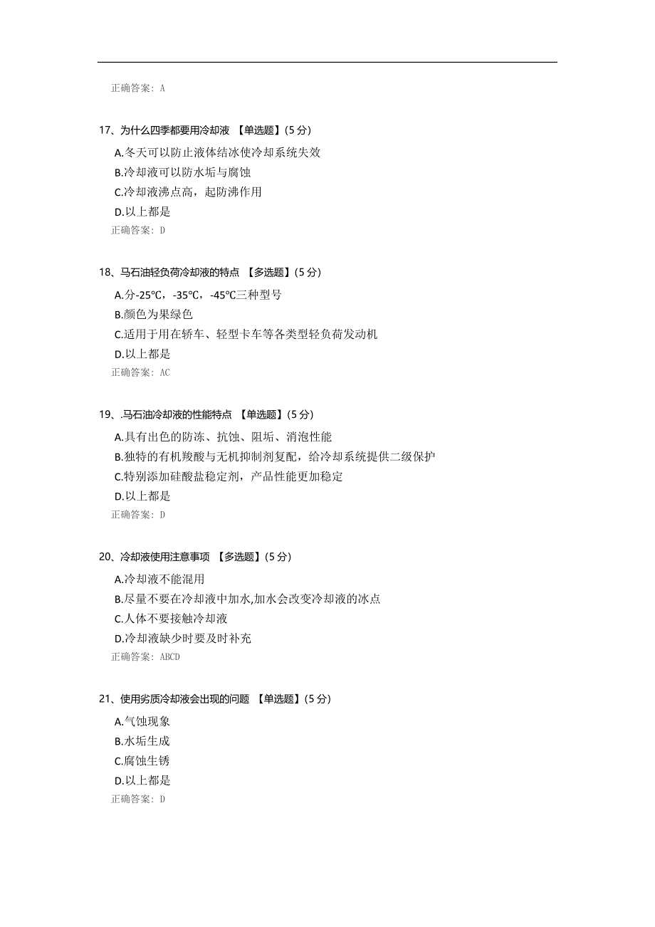 发动机冷却液测试题.docx_第4页