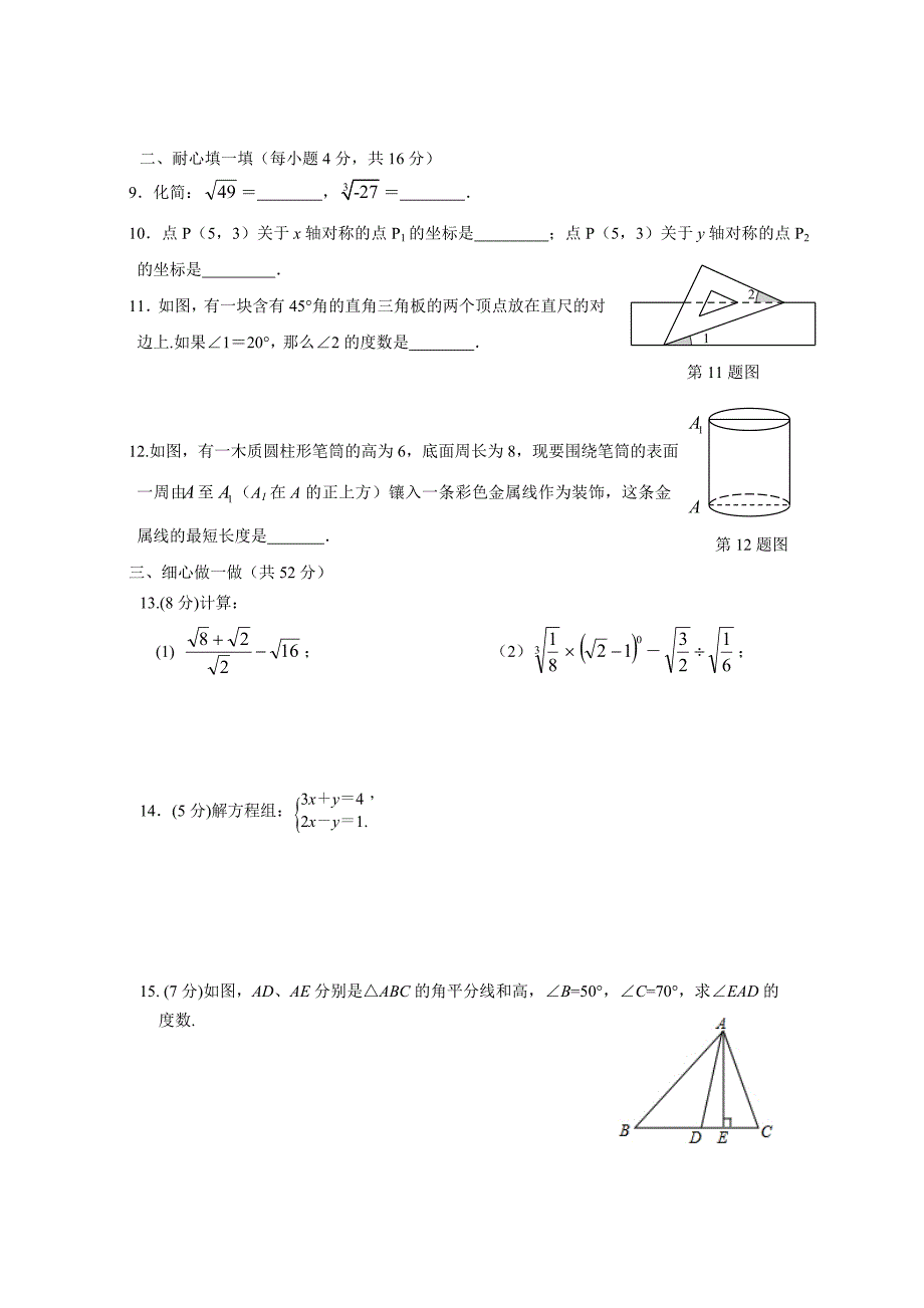 初二数学第一学期期末综合测评_第2页