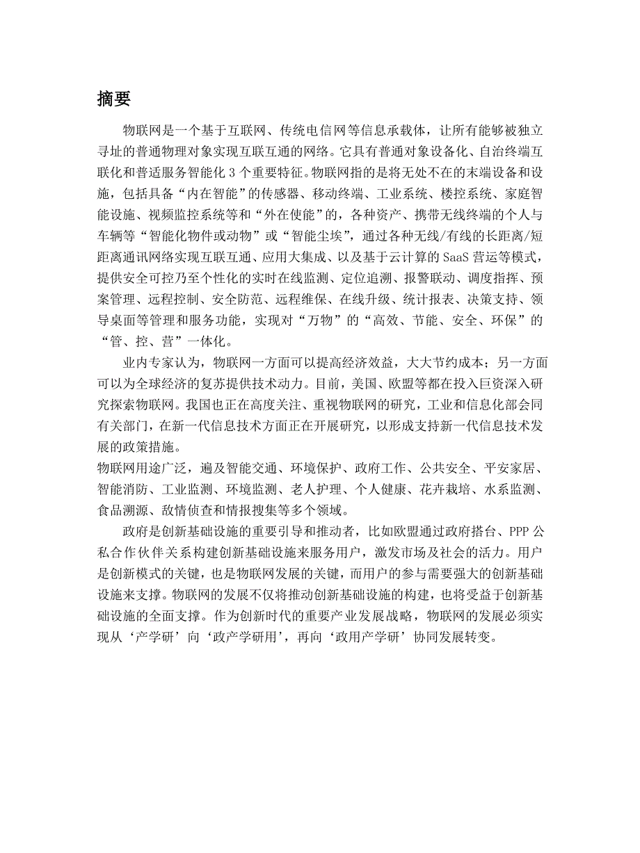 企业家俱乐部项目策划书.doc_第2页