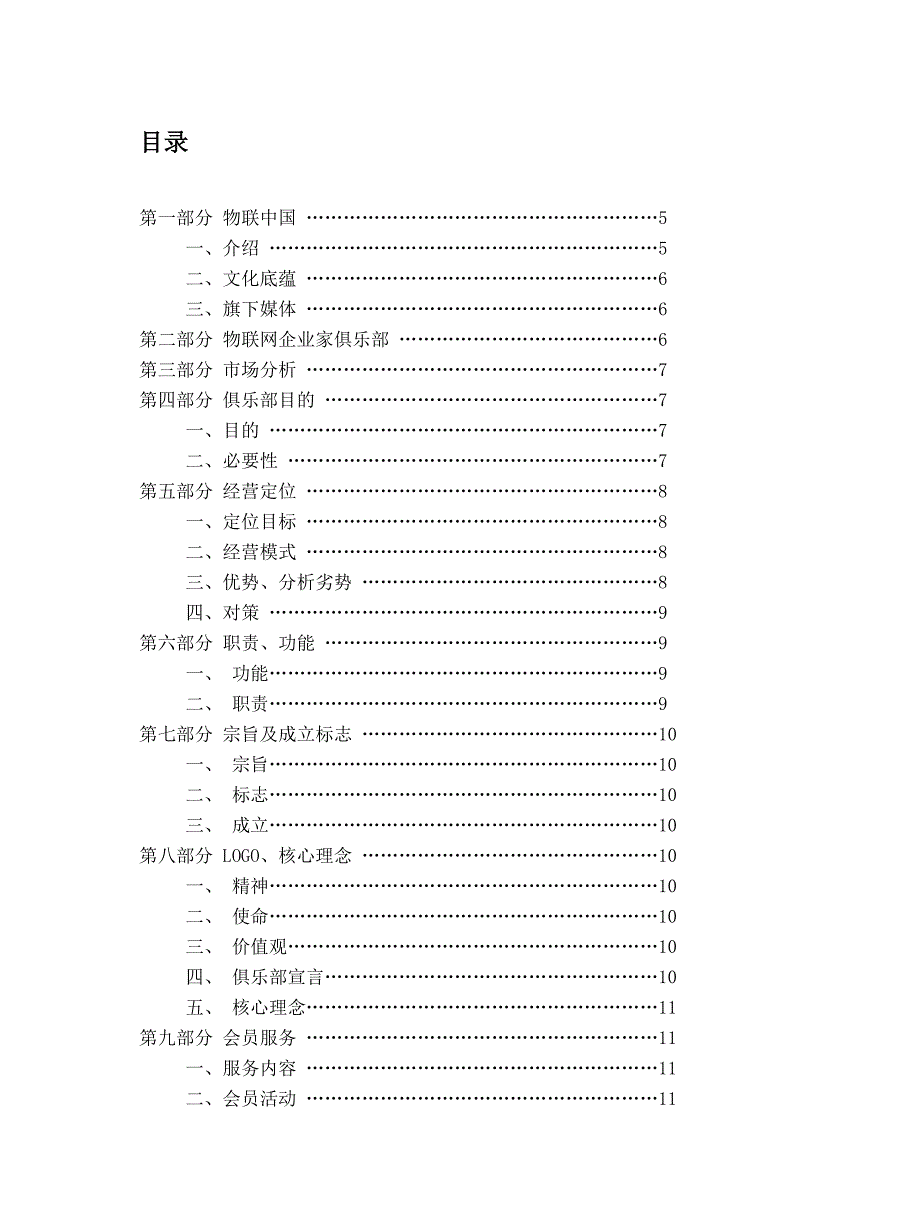 企业家俱乐部项目策划书.doc_第3页