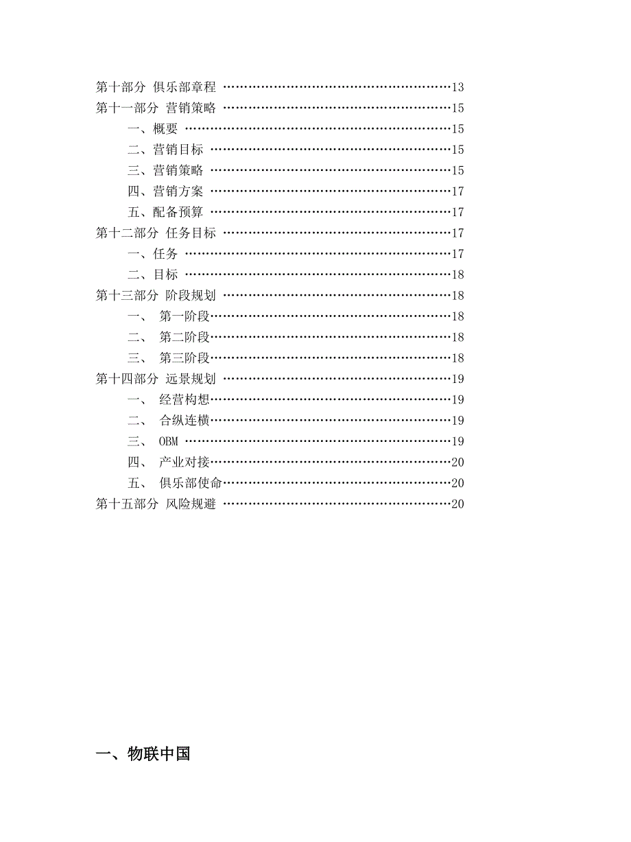 企业家俱乐部项目策划书.doc_第4页