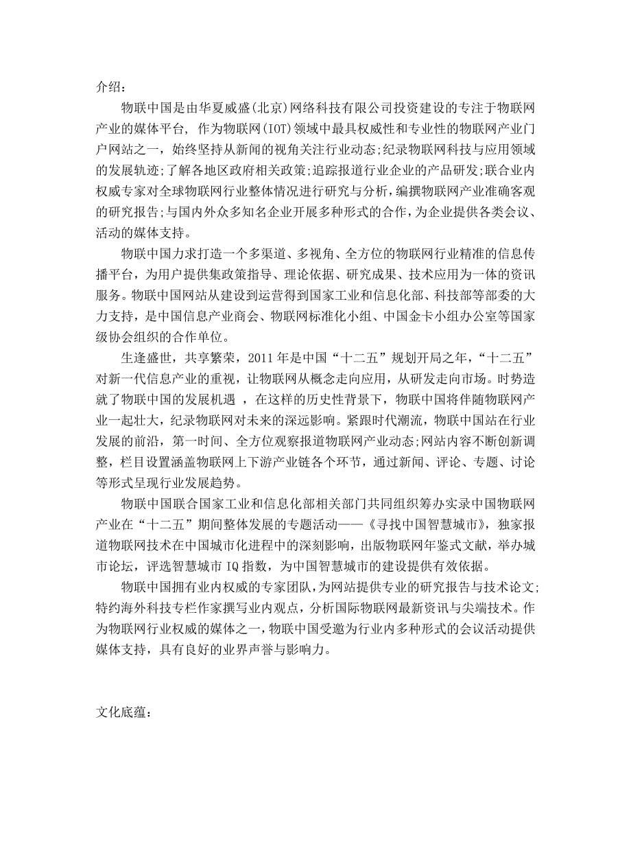 企业家俱乐部项目策划书.doc_第5页