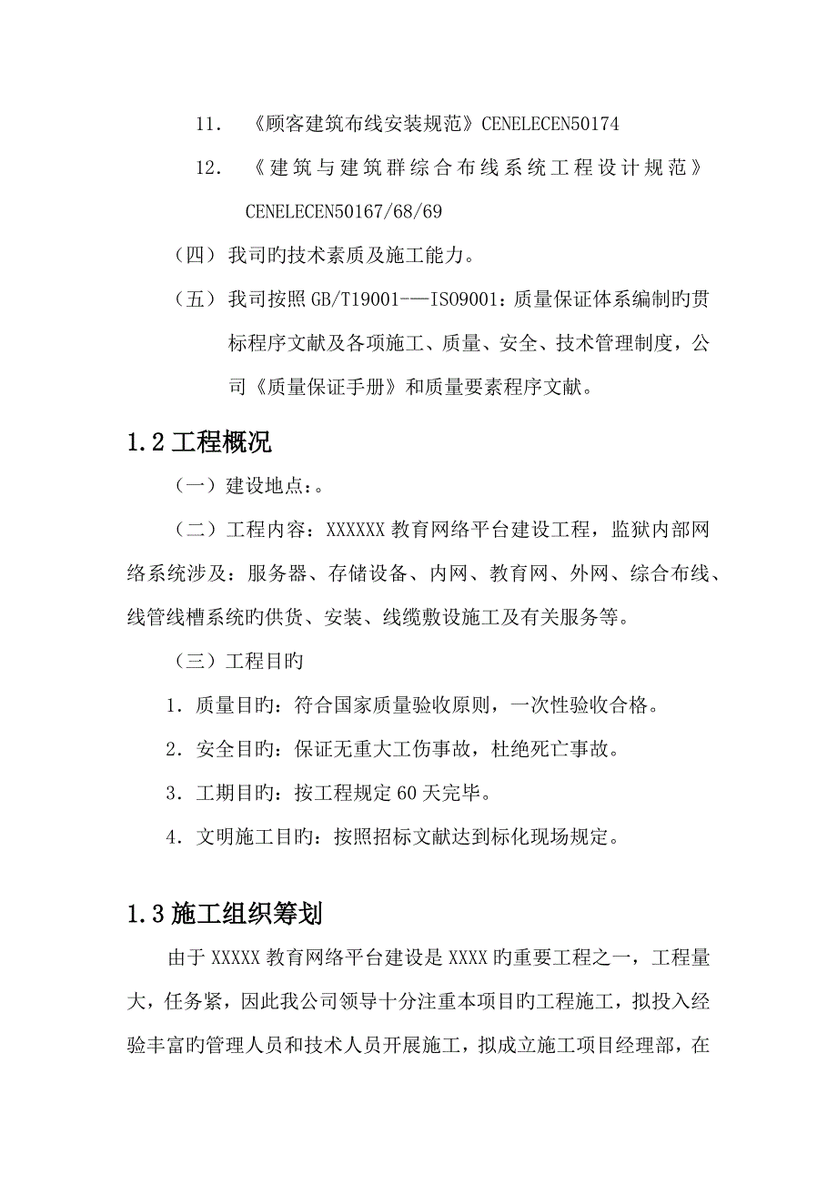 弱电综合施工组织设计_第2页