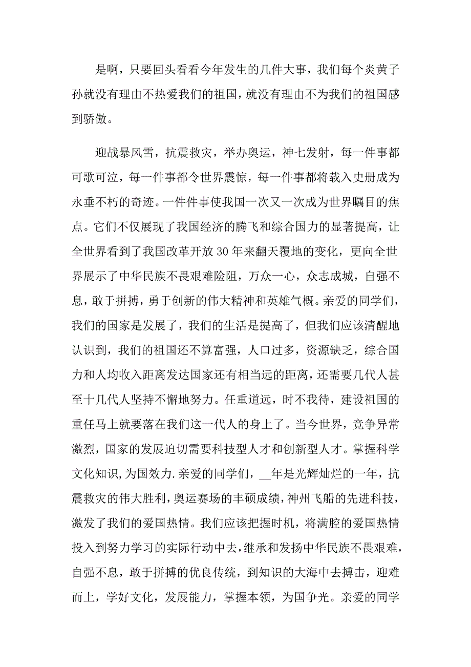 【模板】2022国庆节的演讲稿4篇_第2页