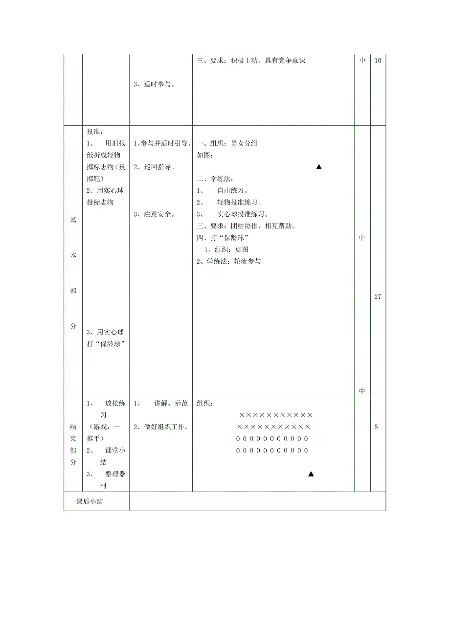 体育与健康教案_第2页